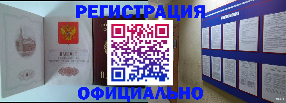 временная регистрация законно в Ноябрьске