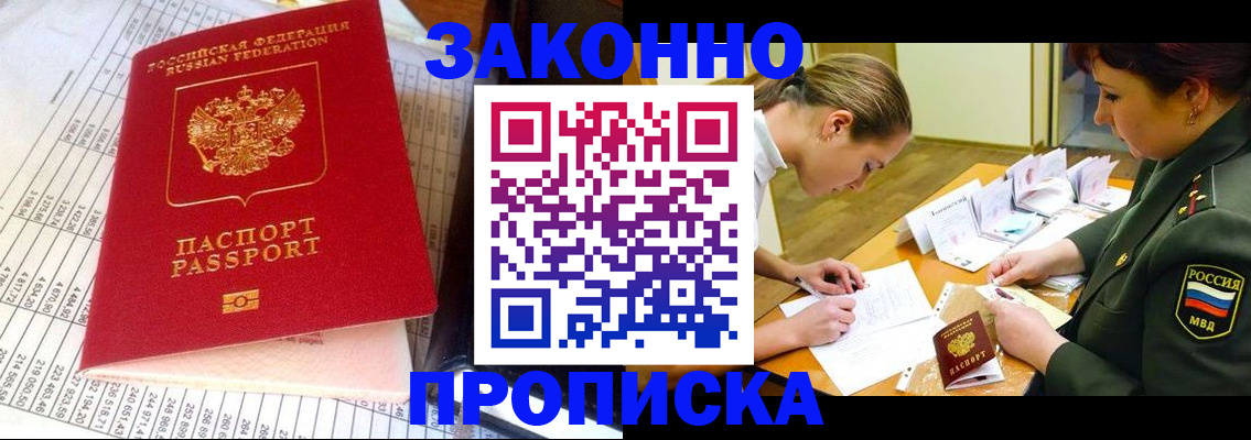 временная регистрация для всех в Ноябрьске