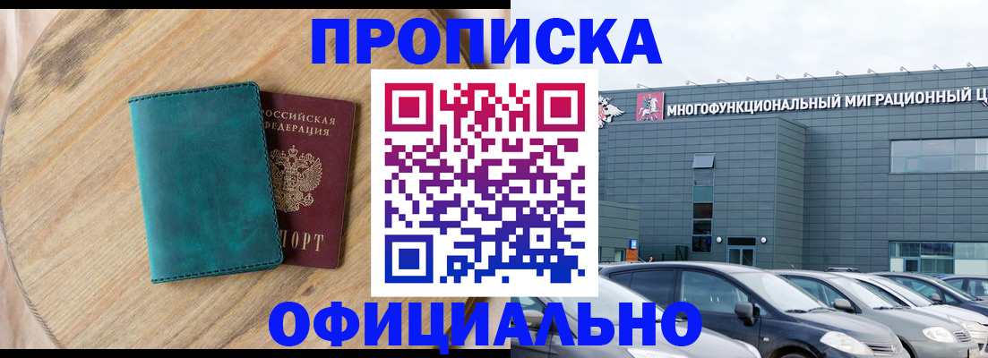 прописка 2025 в Ноябрьске